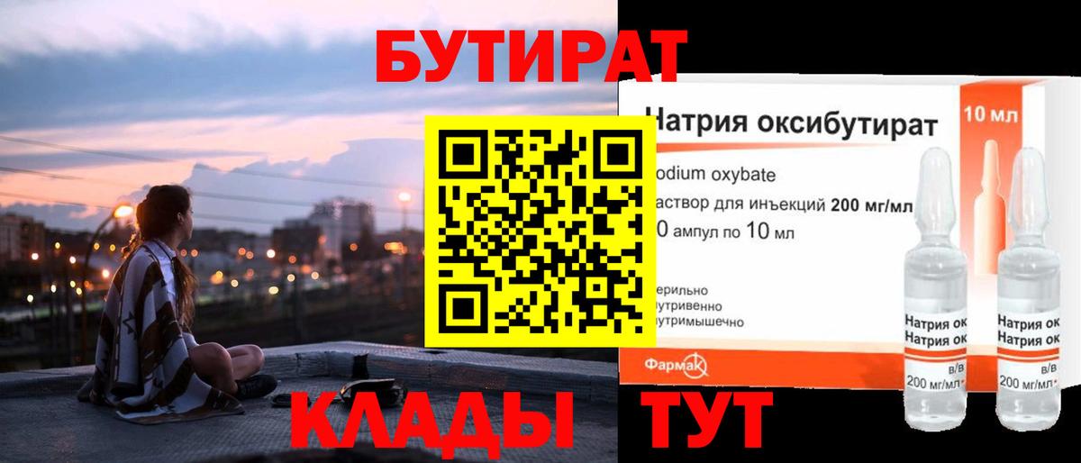 БУТИРАТ бутик  Вход с VPN  Бутират  Сокол 