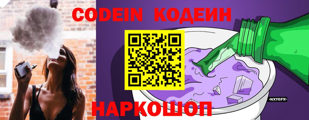 продажа наркотиков  Вход с VPN  Сокол  Кодеин Purple Drank  Кодеин Purple Drank 