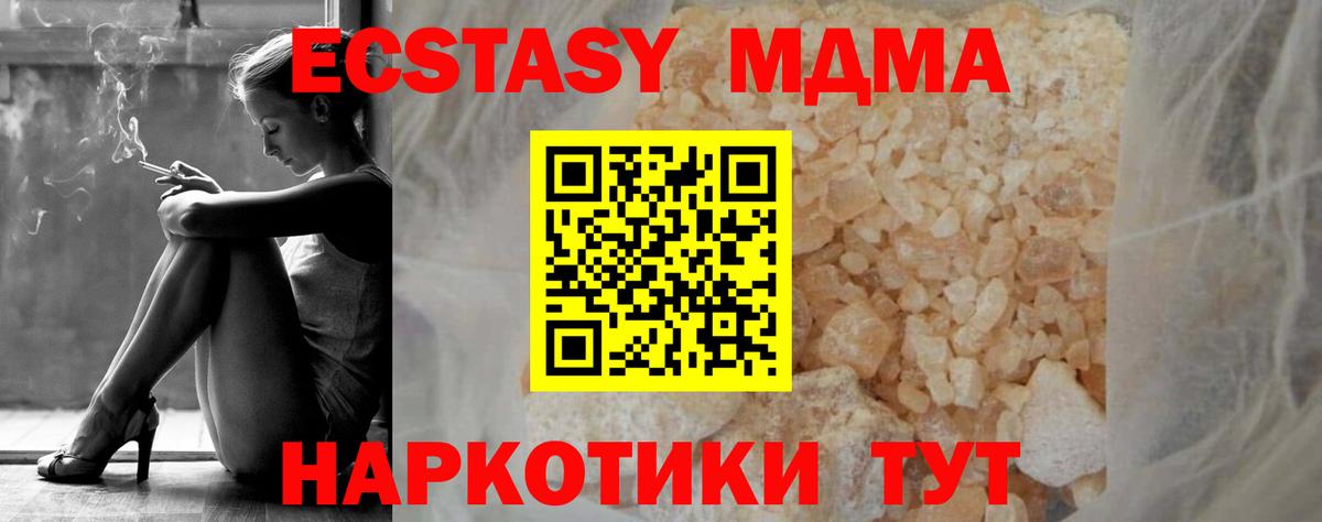 МДМА  Вход с VPN  МДМА кристаллы  Сокол  MDMA Molly 